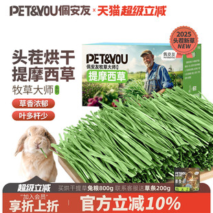 佩安友多叶烘干提摩西草北提手选叶多杆少兔子龙猫豚鼠粮草干草