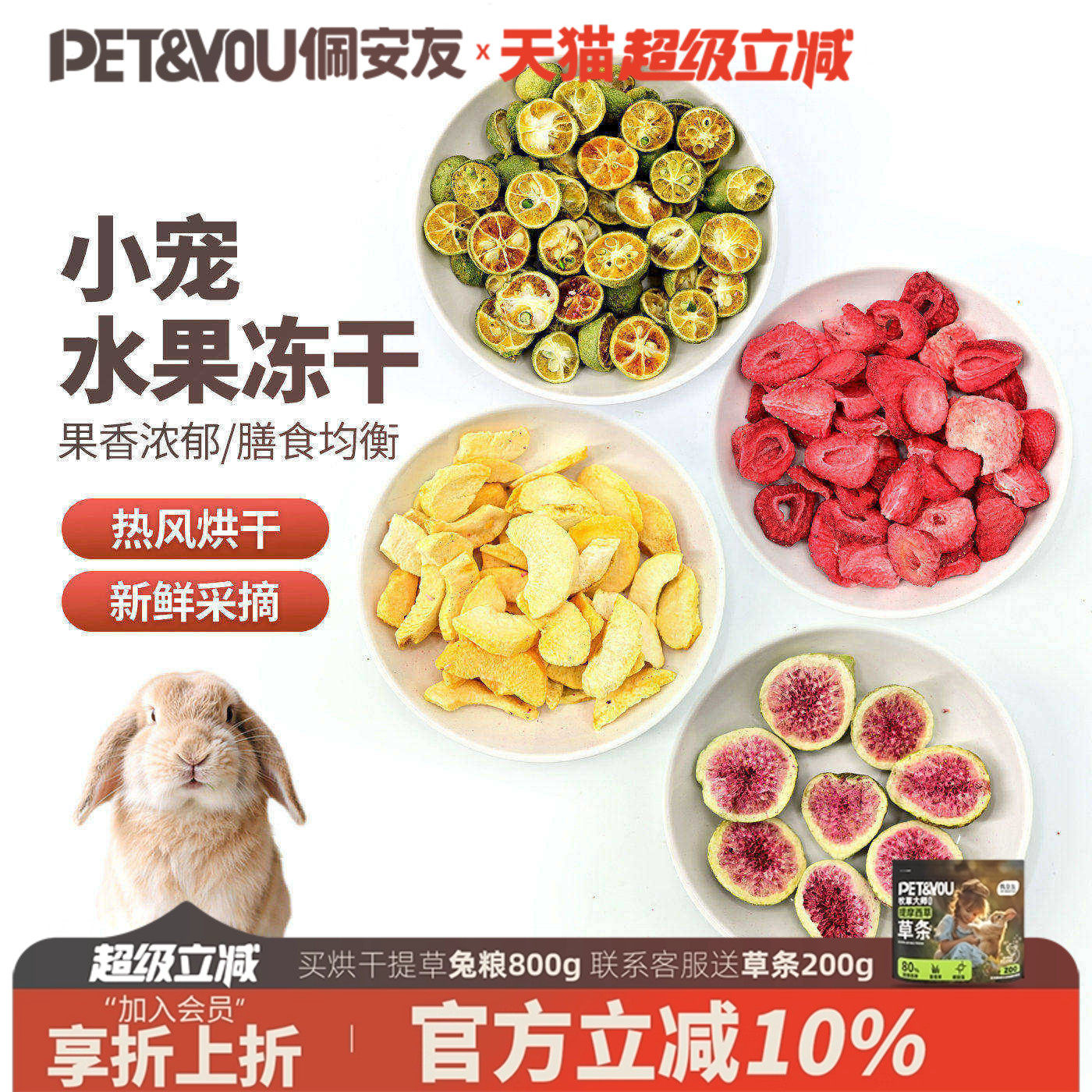 宠物天然水果冻干苹果片无花果胡萝卜片秋葵草莓兔子仓鼠龙猫零食