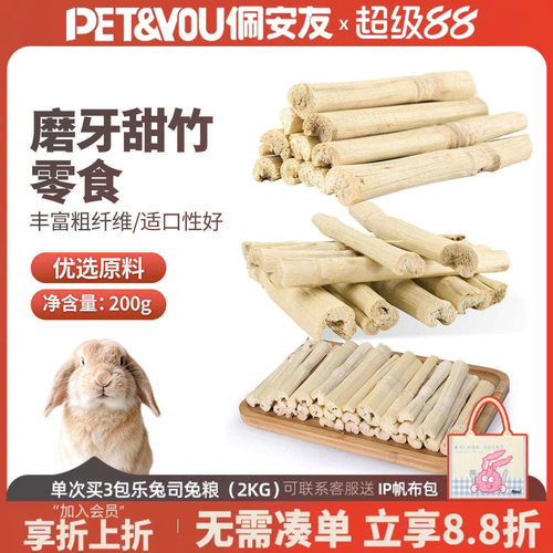兔子龙猫甜竹磨牙棒天然磨牙零食