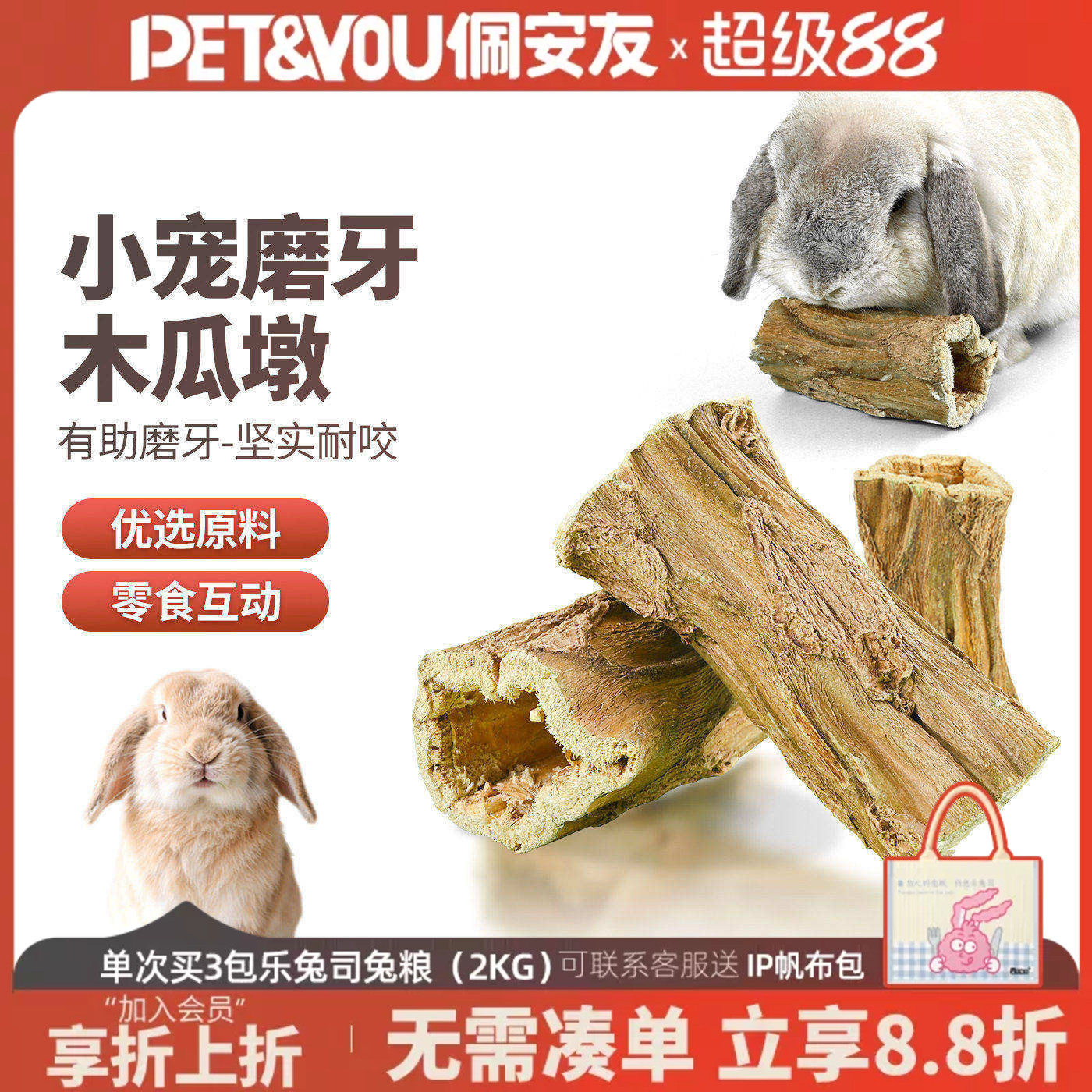 佩安友木瓜树墩健康解闷玩具木瓜树桩兔子荷兰猪龙猫木瓜墩