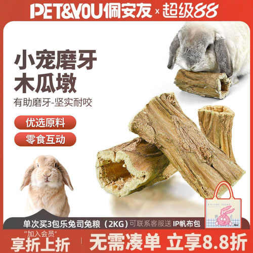 木瓜树墩健康磨牙解闷玩具木瓜树