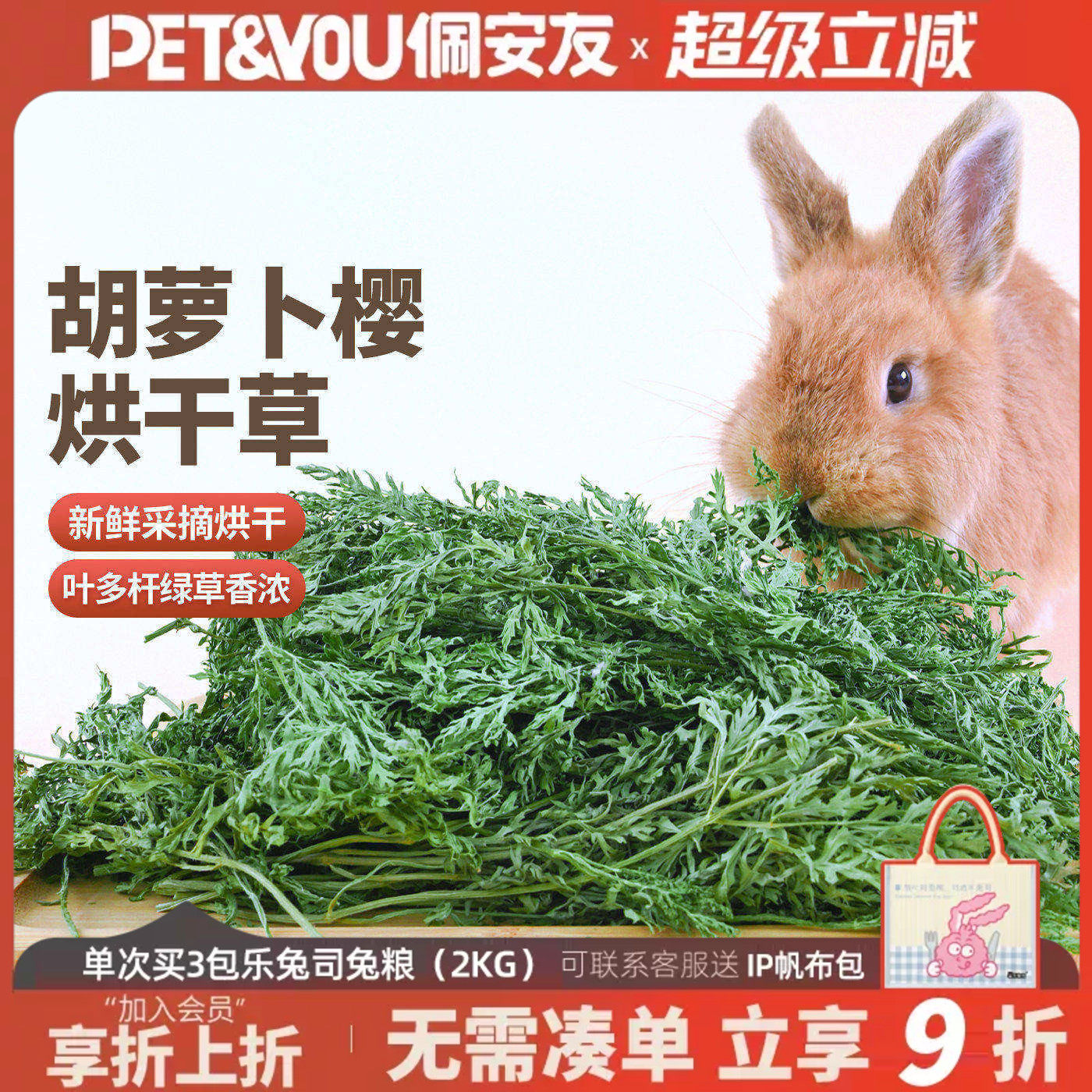 佩安友烘干胡萝卜缨樱兔子龙猫豚鼠保健草维C胡萝卜叶杆零食用品