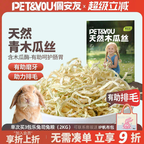 天然青木瓜丝水果干零食辅助排毛