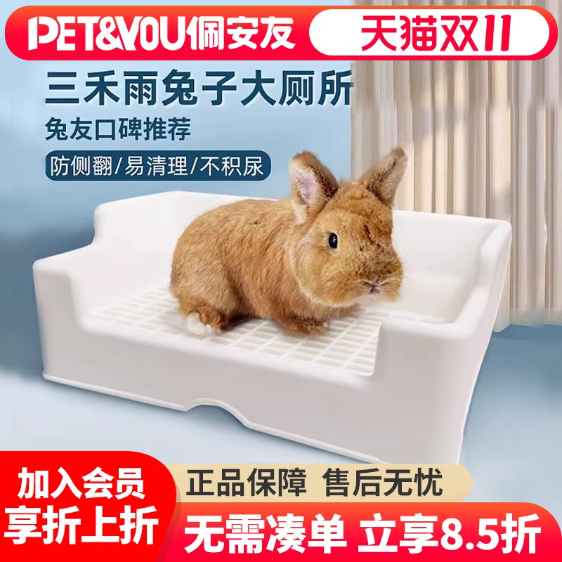 三禾雨兔子厕所托盘式特大号厕所