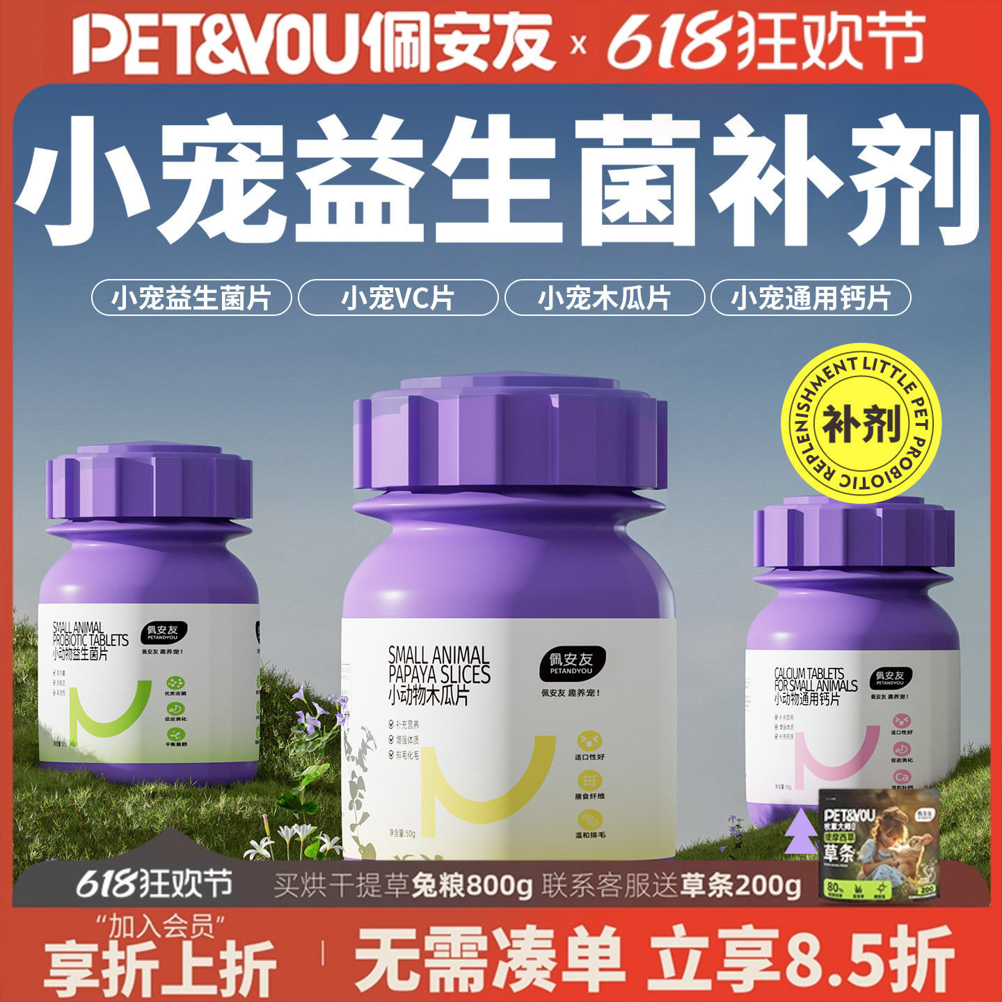 佩安友宠物维生素C片木瓜酵素丸益生菌片钙片兔子龙猫荷兰猪用品