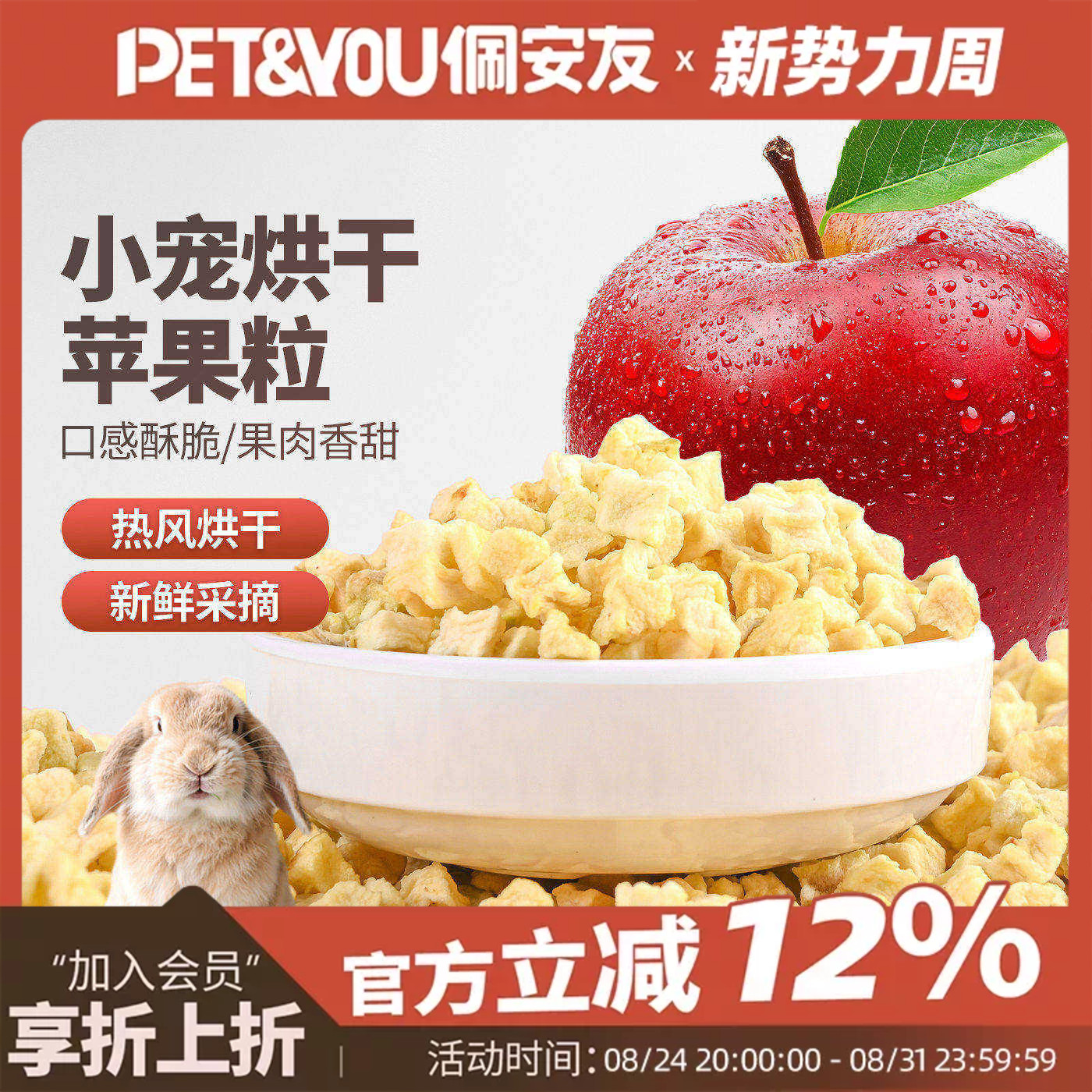 佩安友宠物苹果干粒兔子零食仓鼠龙猫豚鼠苹果粒丁水果干零食用品