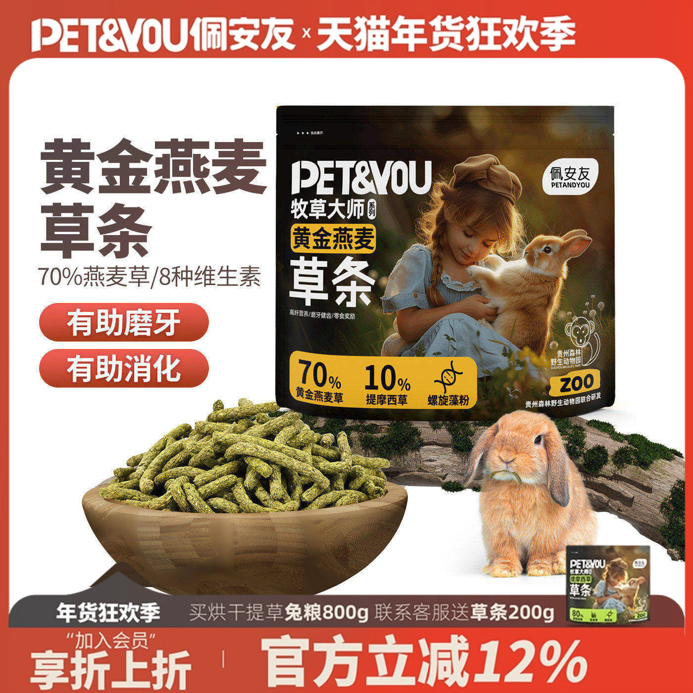 佩安友黄金燕麦草条兔子龙猫豚鼠提摩西草乳酸菌草条磨牙零食用品,宠物/宠物食品及用品,兔兔磨牙,淘宝优惠券,粉丝福利购,淘宝优惠卷