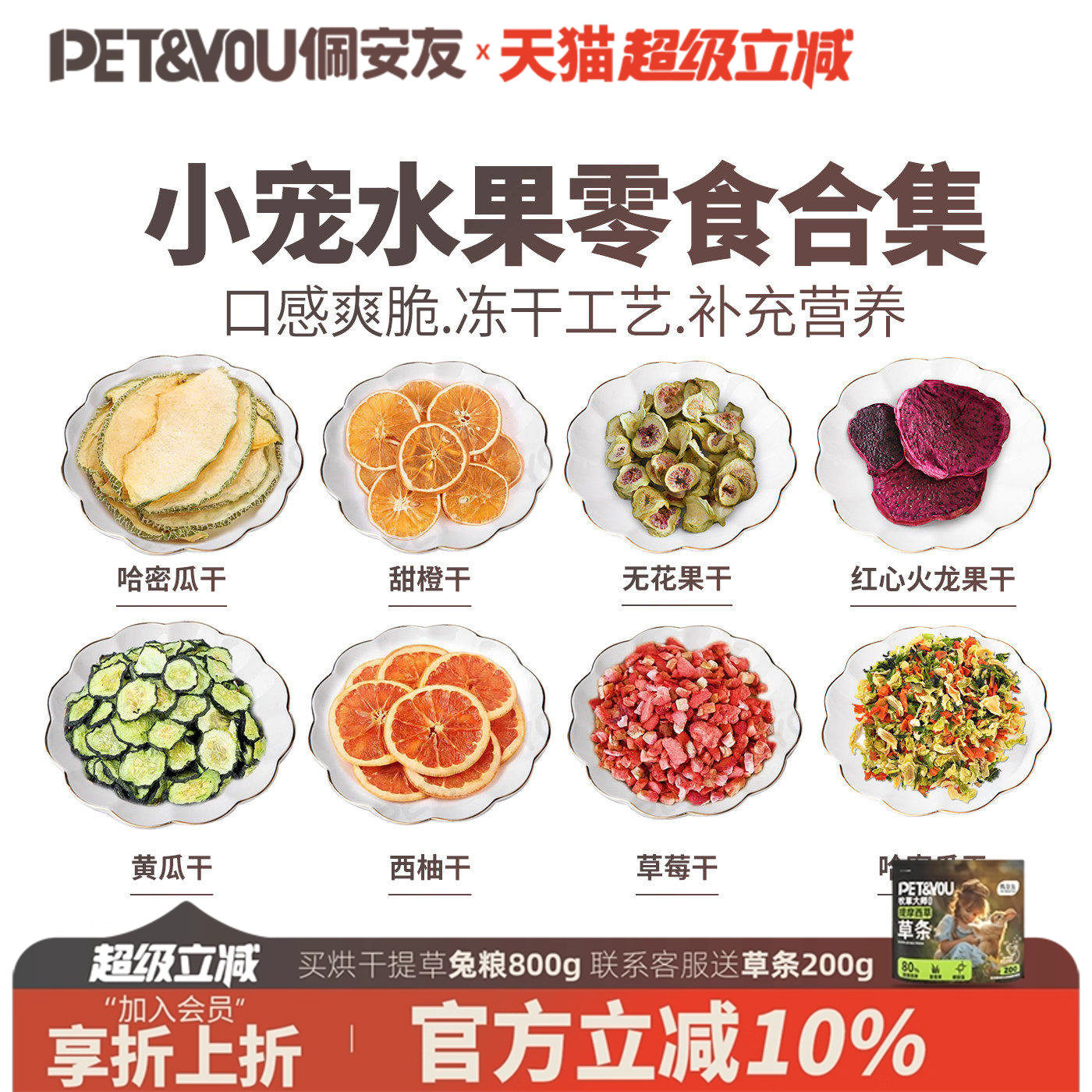 宠物天然水果干零食龙猫兔子豚鼠凤梨干/雪梨片/无花果干苹果片