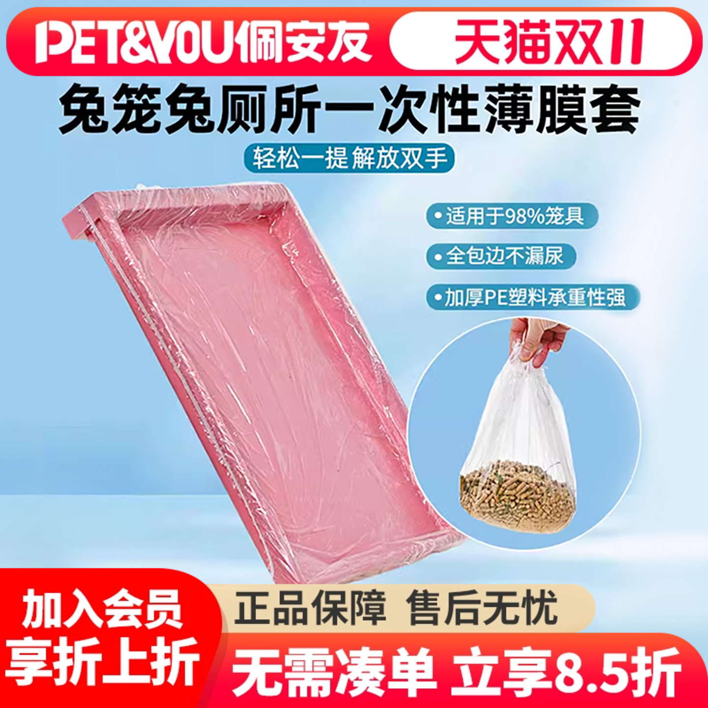 一次性薄膜套垫膜兔鸟笼厕所用品