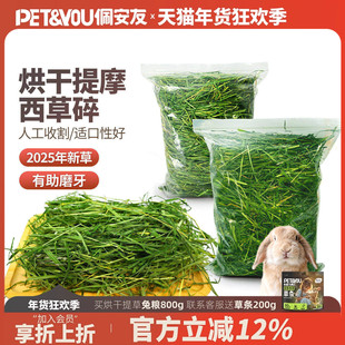 佩安友烘干提摩西草草段草碎草杆贵提干草兔子草粮饲料龙猫牧草