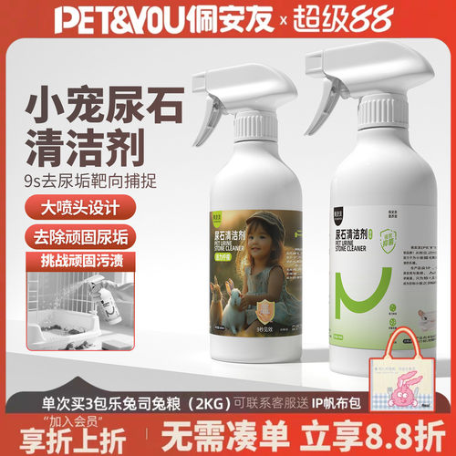 佩安友尿石清洁剂宠物厕所除尿垢
