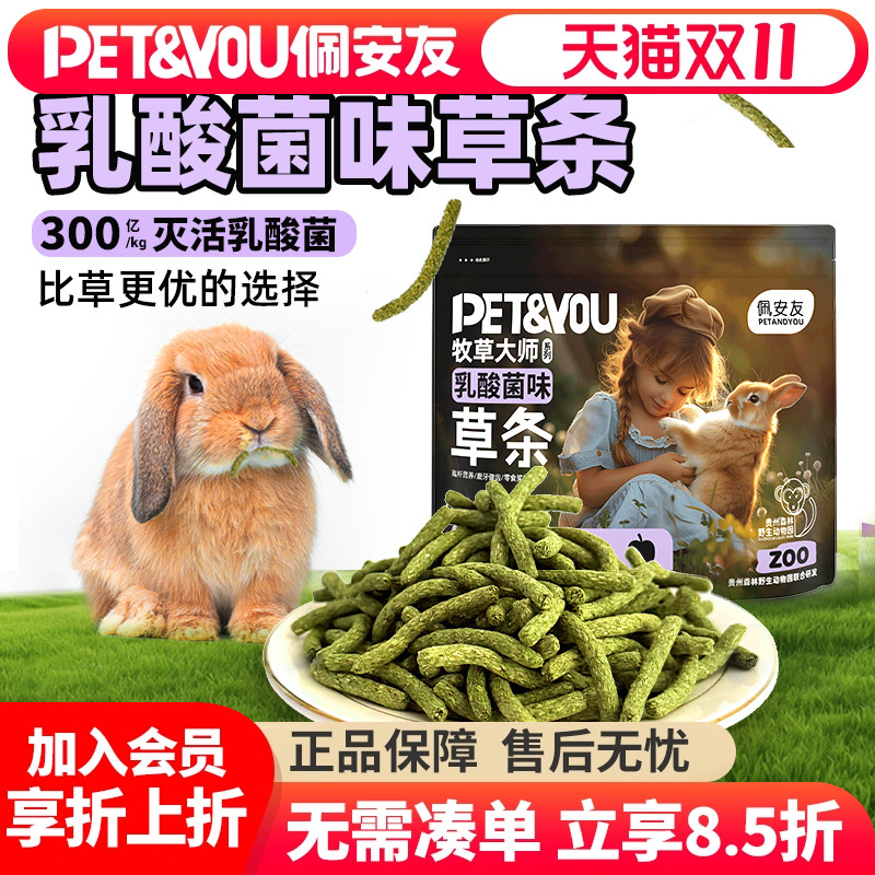 佩安友乳酸菌草条提摩西草条