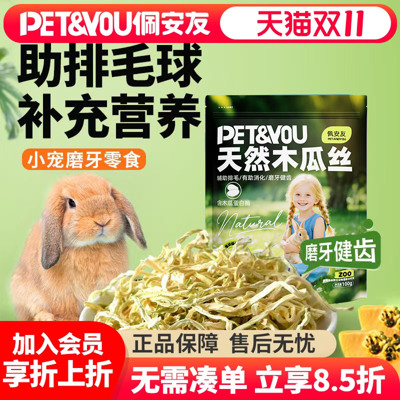 天然青木瓜丝水果干零食辅助排毛