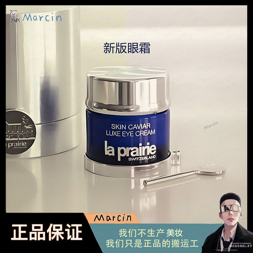 La Prairie莱珀妮新版鱼子酱琼贵眼霜20ml眼部滋养紧致淡纹抗皱霜