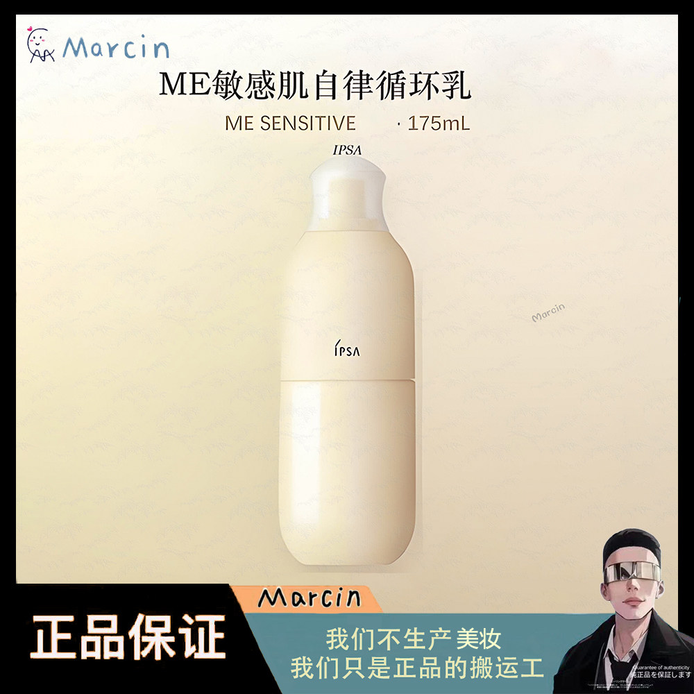 茵芙莎自律美肌乳液175ml ME2-6号 保湿滋润抗老针对敏感肌自律乳图片