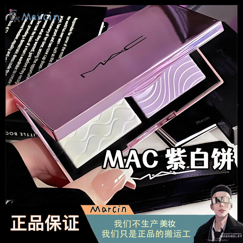MAC魅可双色密粉饼3.5g紫白粉饼 持久不脱妆去黄提亮控油定妆粉饼图片