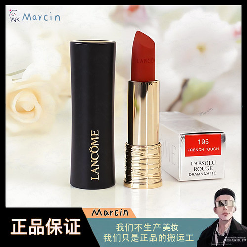 Lancome兰蔻小蛮腰哑光196口红朱砂橘适配秋冬季滋润嘴唇提亮气色