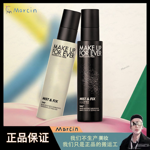 MakeUpForEver玫珂菲定妆喷雾100ml黑瓶控油白瓶保湿干爽持久长效