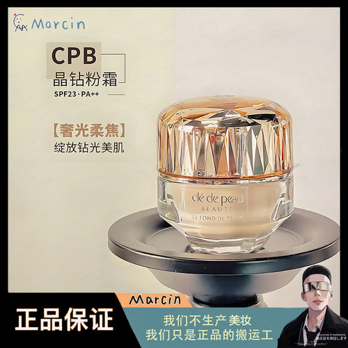 CPB肌肤之钥钻光粉霜晶钻粉霜28ml色号I10 O10持久不脱妆新款遮瑕
