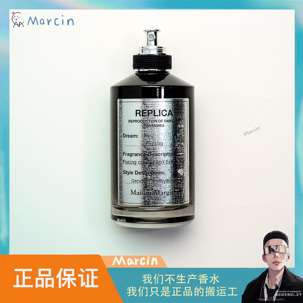 梅森.马丁马吉拉飞行梦寐飞翔EDT淡香水中性芳香柑橘调停产珍藏级