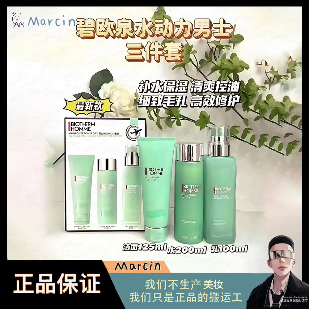 Biotherm碧欧泉男士水动力三件套 洁面125ml爽肤水200ml乳液100ml图片