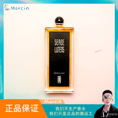 SergeLutens芦丹氏黑色曼陀罗EDP淡香精中性美食东方调香草晚香玉