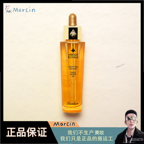 Guerlain法国娇兰帝皇蜂姿修护复原蜜30ml50ml第四代改善暗沉肌肤