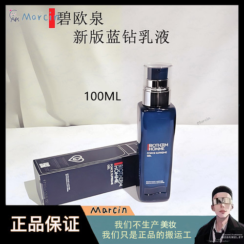 Biotherm碧欧泉男士蓝钻御尊乳液100ml 滋养紧致肌肤抗皱保湿法国