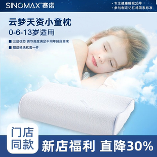 【0-13岁均可适用】赛诺SINOMAX云梦天资儿童枕三层枕芯赠枕头套