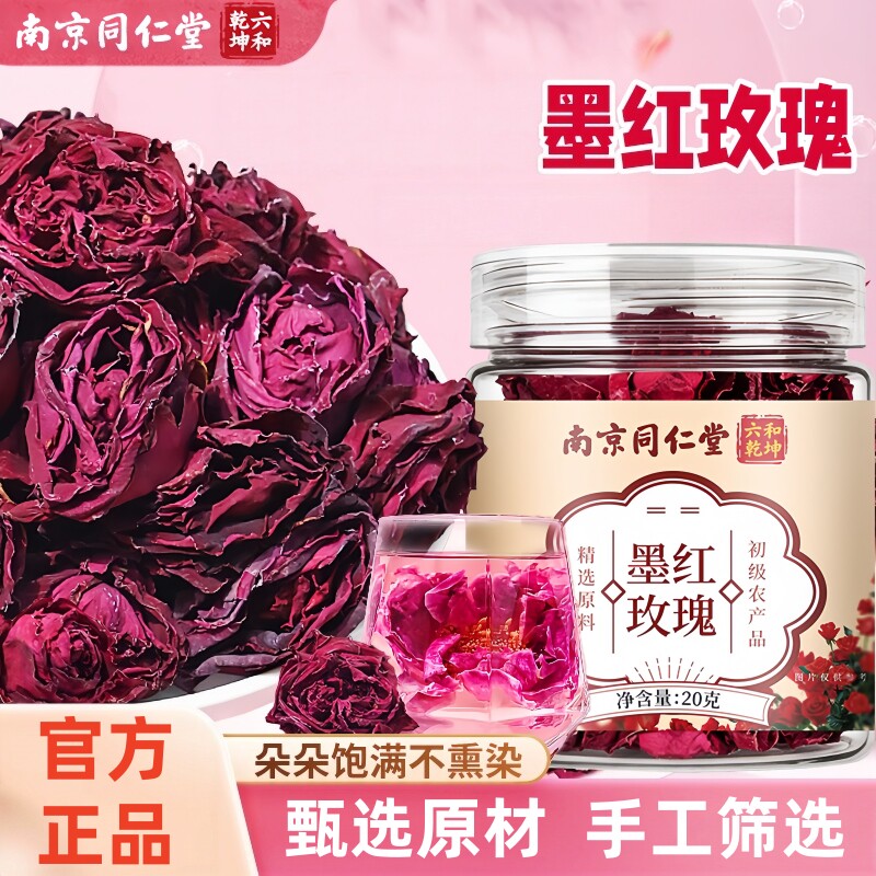 南京同仁堂六和乾坤墨红玫瑰当季新货手工筛选泡水泡茶20g/罐装
