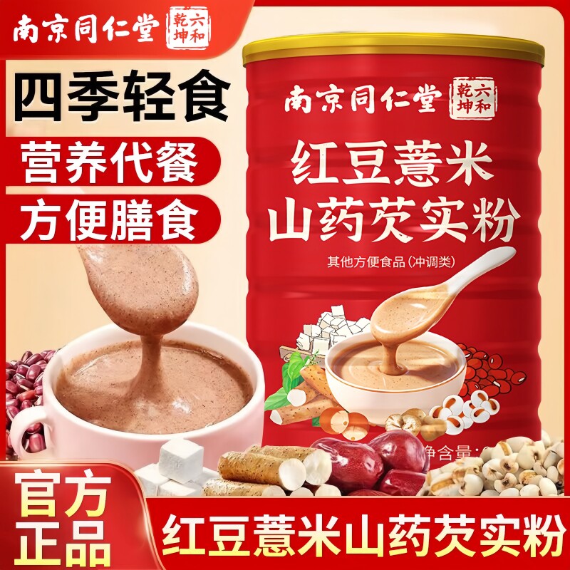 南京同仁堂六和乾坤红豆薏米山药芡实粉膳食纤维代餐粉600g/罐装