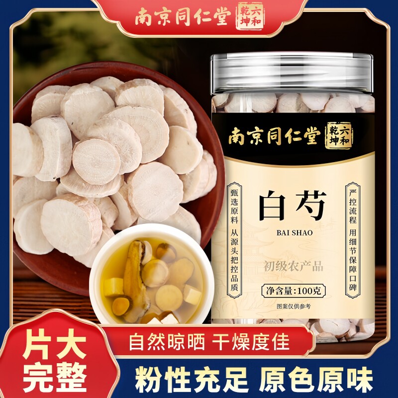 南京同仁堂六和乾坤白芍