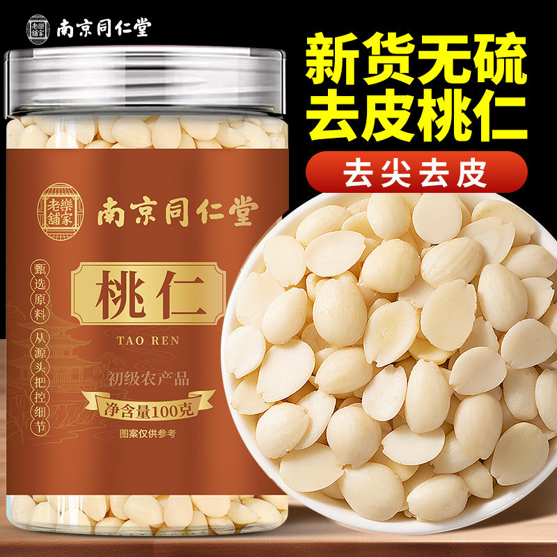 南京同仁堂乐家老铺桃仁当季新货颗粒饱满泡水泡茶100g/罐装