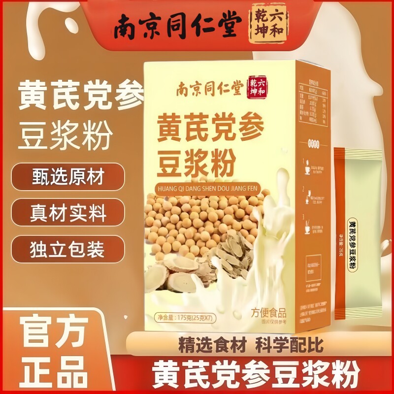 南京同仁堂六和乾坤黄芪党参豆浆粉甄选独立便携即冲即饮175g/盒