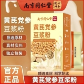 南京同仁堂六和乾坤黄芪党参豆浆粉甄选独立便携即冲即饮175g 盒