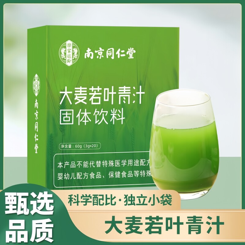 南京同仁堂乐家遐龄大麦若叶青汁固体饮料早餐代餐粉3g*20包/盒