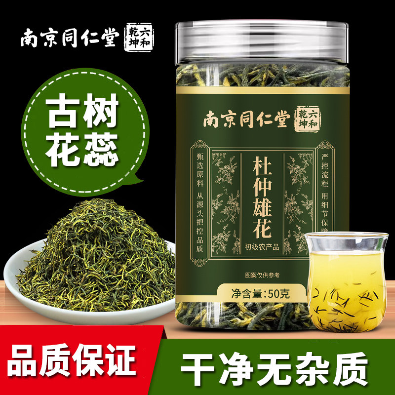 南京同仁堂六和乾坤杜仲雄花当季新货手工筛选泡水泡茶50g/罐装