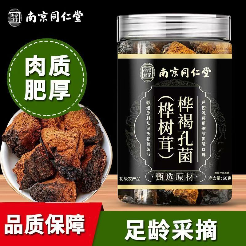 南京同仁堂乐家老铺桦褐孔菌(桦树茸)手工筛选泡水泡茶60g/罐装