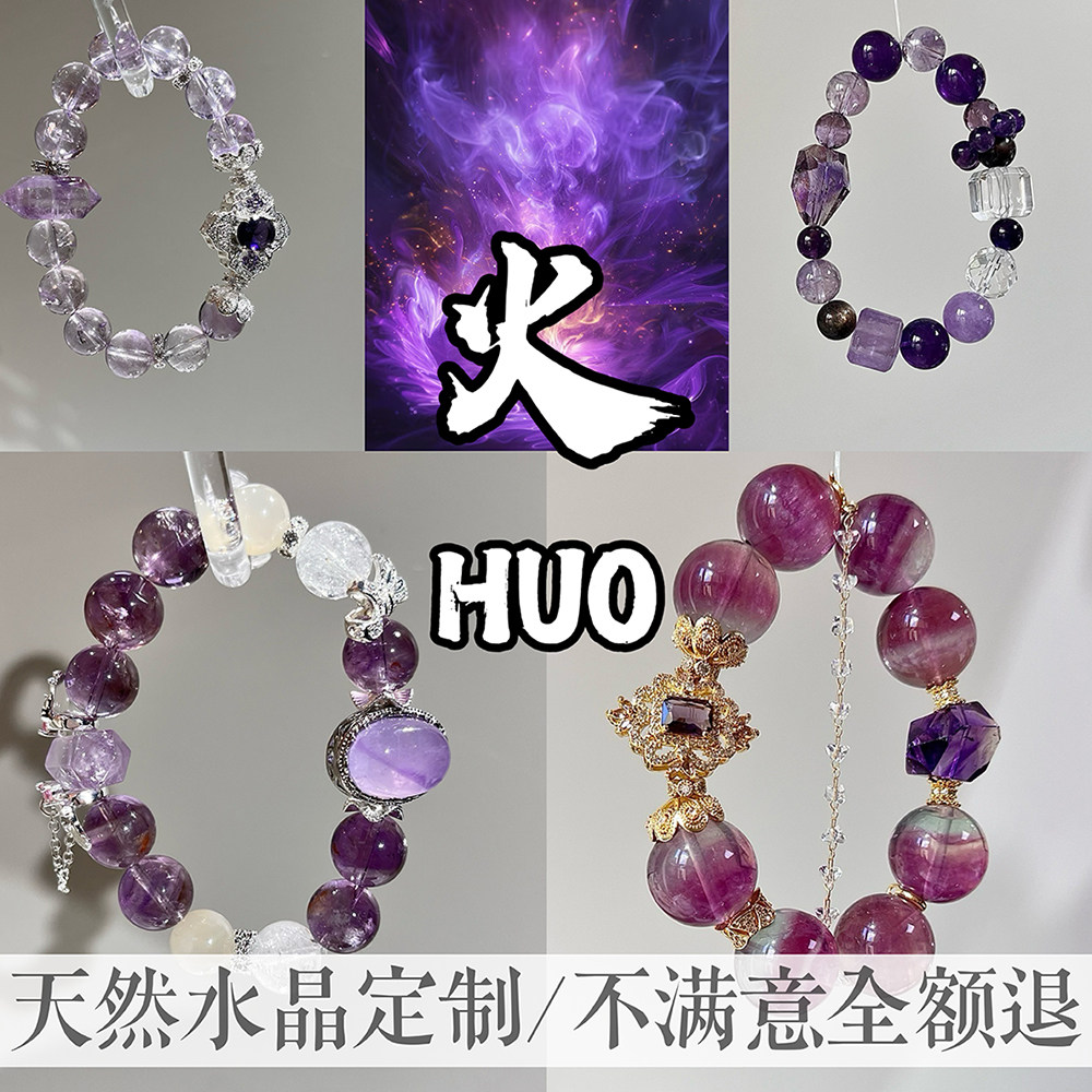 私人生日定制天然水晶九紫离火女