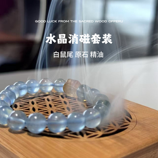 水晶消磁四件套·定制天然白水晶原石美国鼠尾草碎石手链消磁
