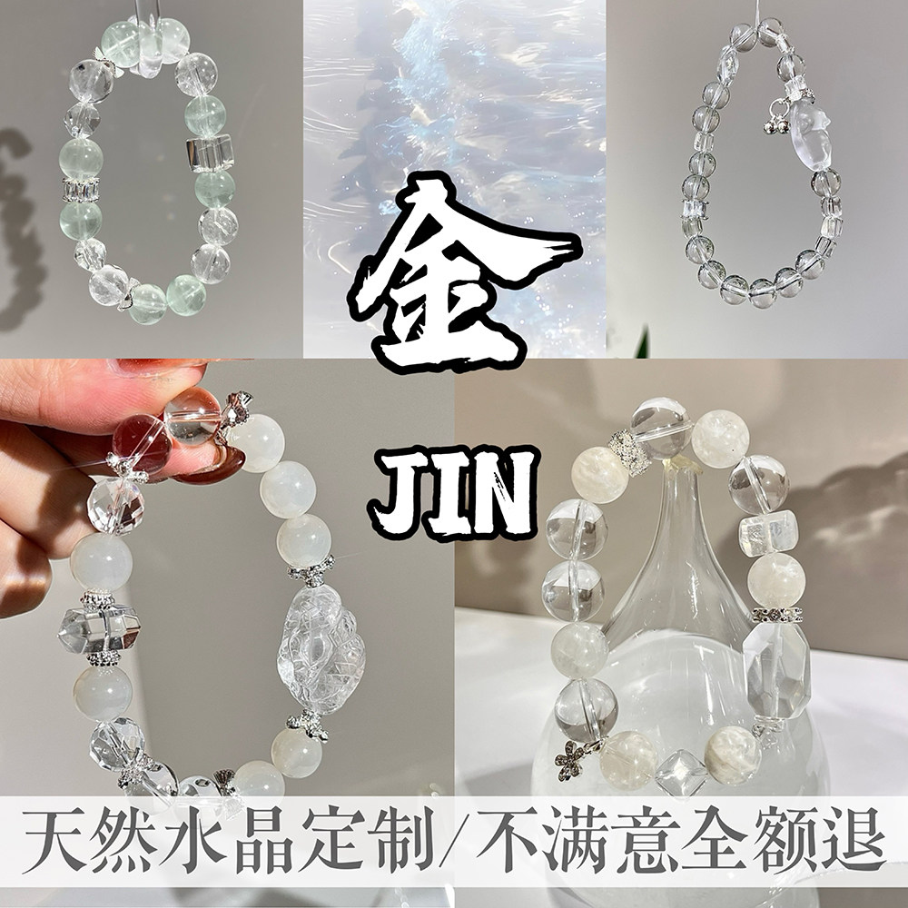 一对一生日设计天然水晶平衡手串