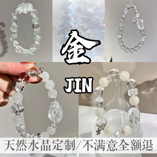 一对一生日设计天然水晶平衡手串