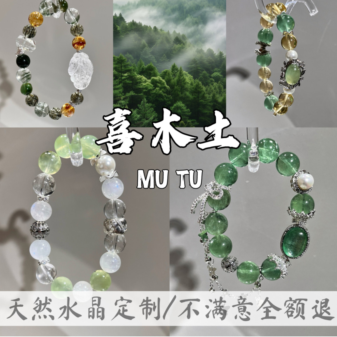 一对一定制喜用木土天然水晶手链手串千层满天星绿幽灵兔毛白水晶