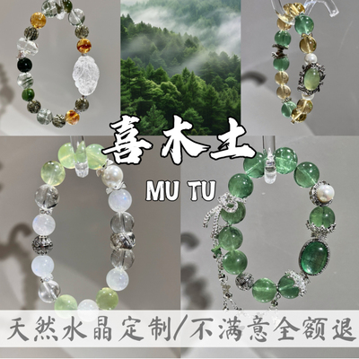 一对一定制喜用木土天然水晶手链手串千层满天星绿幽灵兔毛白水晶