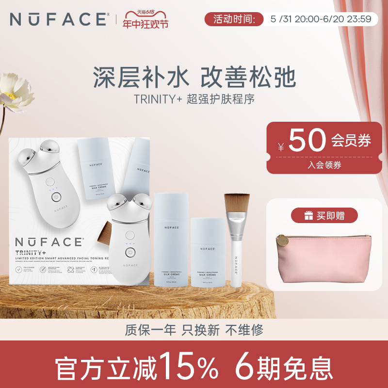 NUFACETrinity+面部提拉紧致脸部微电流美容仪家用去颈纹礼物