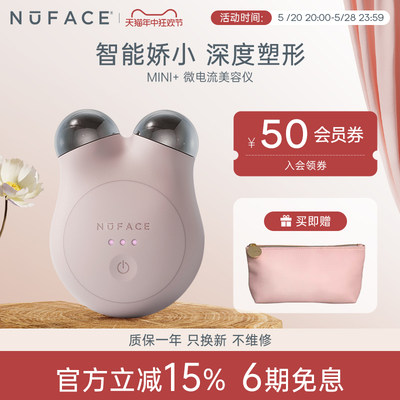 NuFACEMINI桑迪玫瑰入门套装