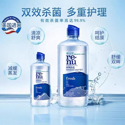 博士伦润明清透护理液瓶隐形眼镜美瞳355*2+120ml官网正品旗舰店