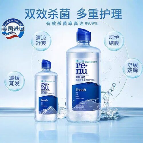 博士伦润明清透护理液瓶隐形眼镜美瞳355*2+120ml官网正品旗舰店