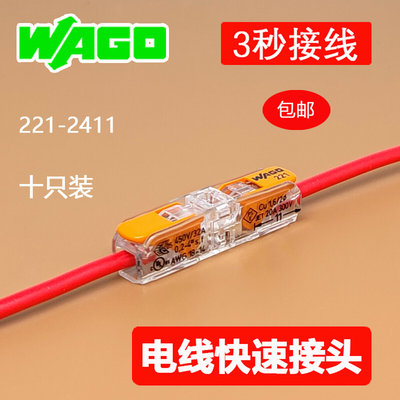 wago221-2411万可接线端子电线快速接头对接并线一进一出连接器