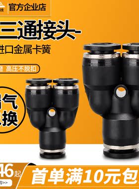 气动气管快插三通PY06黑色快速接头Y型PY04 PY08 PY10 PY12 PY14